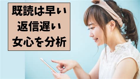 返信 早い 女